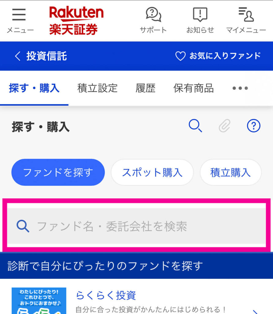 楽天証券での3000円積立設定のやり方