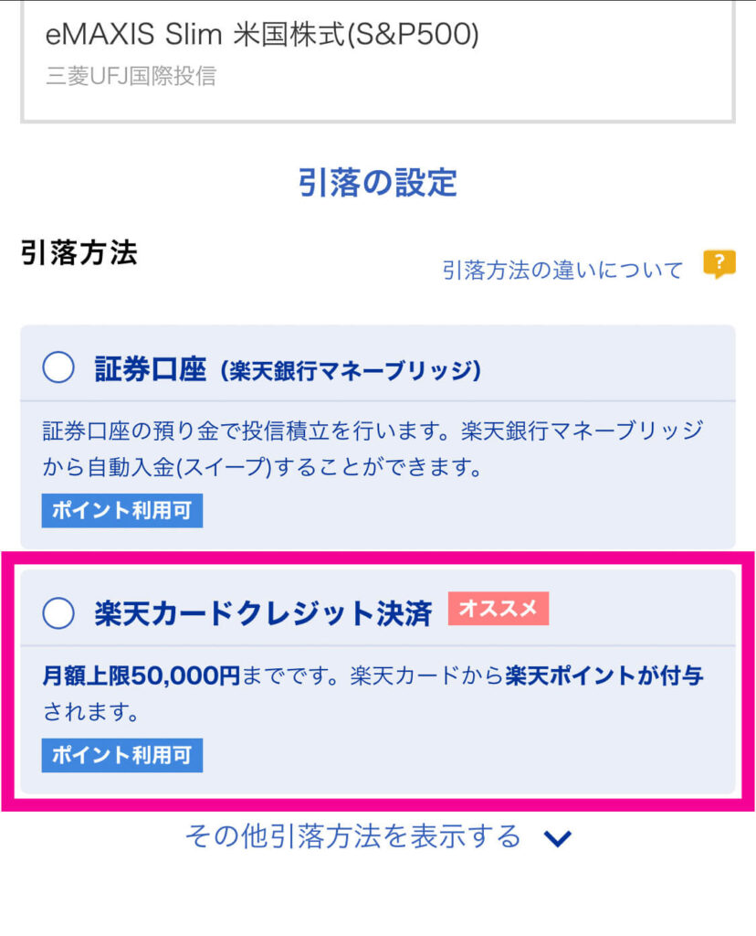 楽天証券での3000円積立設定のやり方