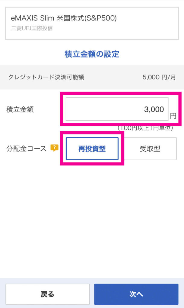 楽天証券での3000円積立設定のやり方