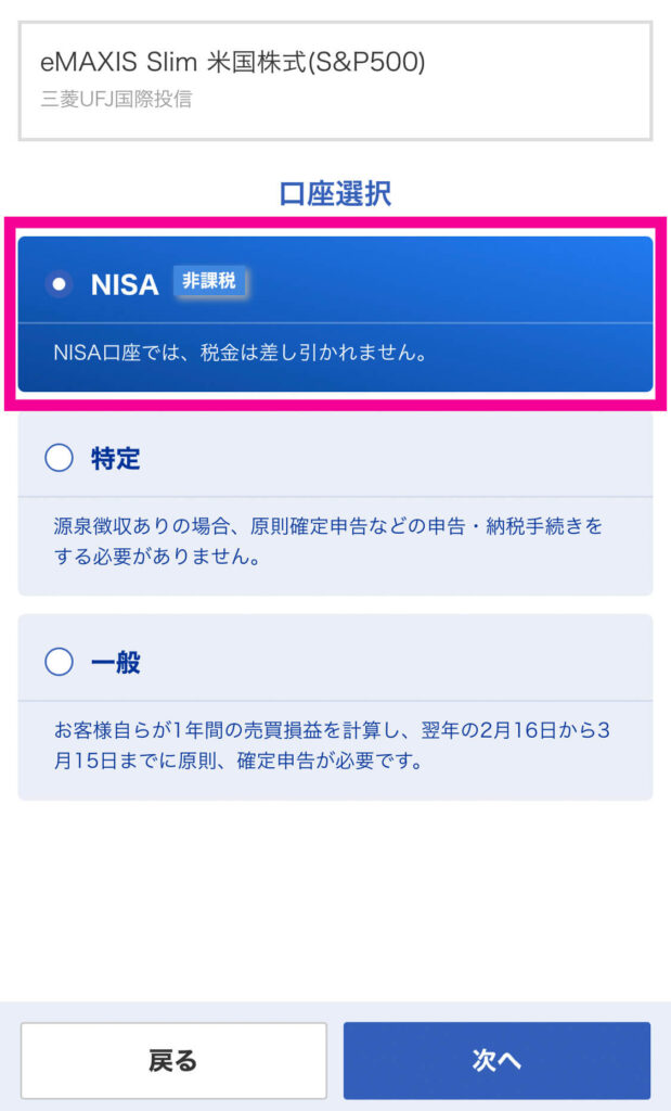 楽天証券での3000円積立設定のやり方