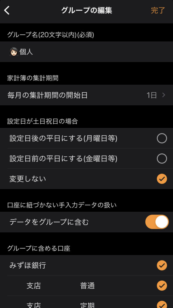 マネーフォワード　グループの編集