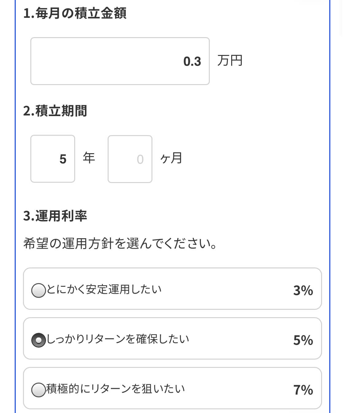 月3000円で5年積立投資していったら…？